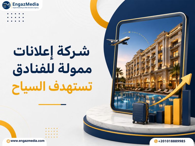 شركة إعلانات ممولة للفنادق تستهدف السياح
