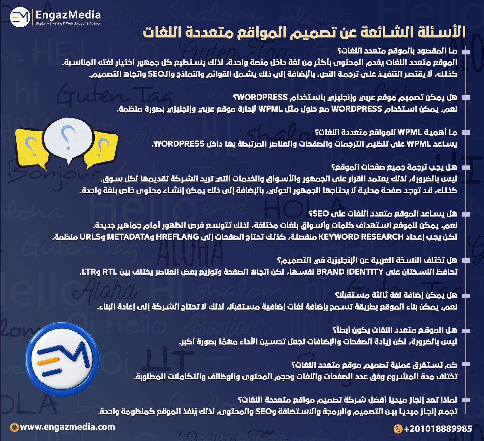 الأسئلة الشائعة عن تصميم المواقع متعددة اللغات