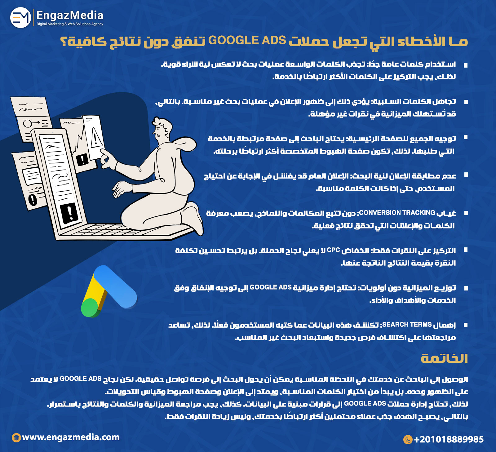 ما الأخطاء التي تجعل حملات Google Ads تنفق دون نتائج كافية؟