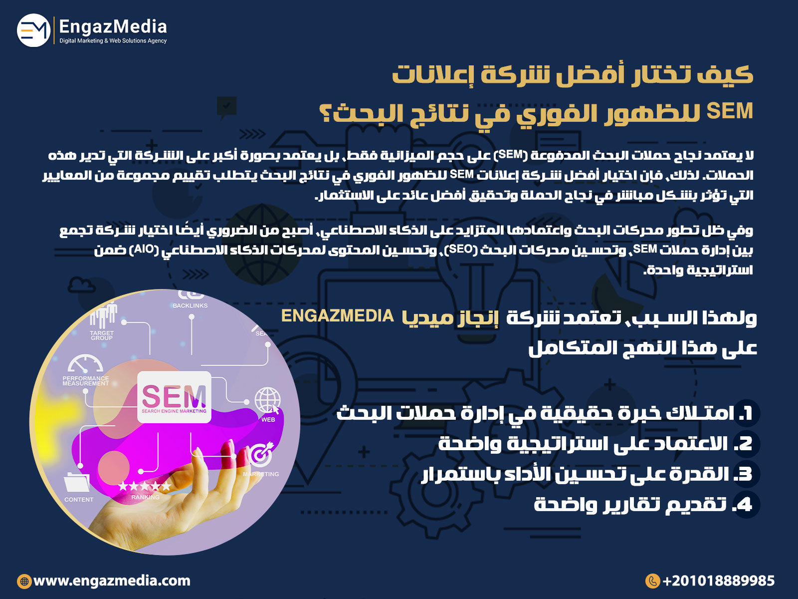كيف تختار أفضل شركة إعلانات SEM للظهور الفوري في نتائج البحث؟