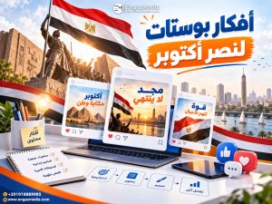 أفكار بوستات لنصر أكتوبر