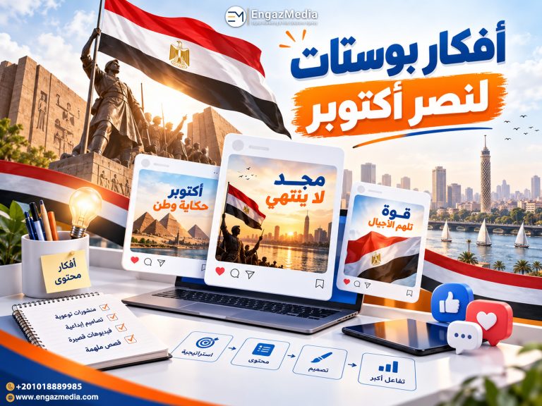 أفكار بوستات لنصر أكتوبر