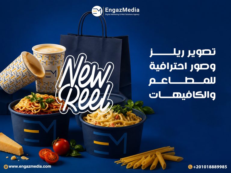 تصوير ريلز وصور احترافية للمطاعم والكافيهات