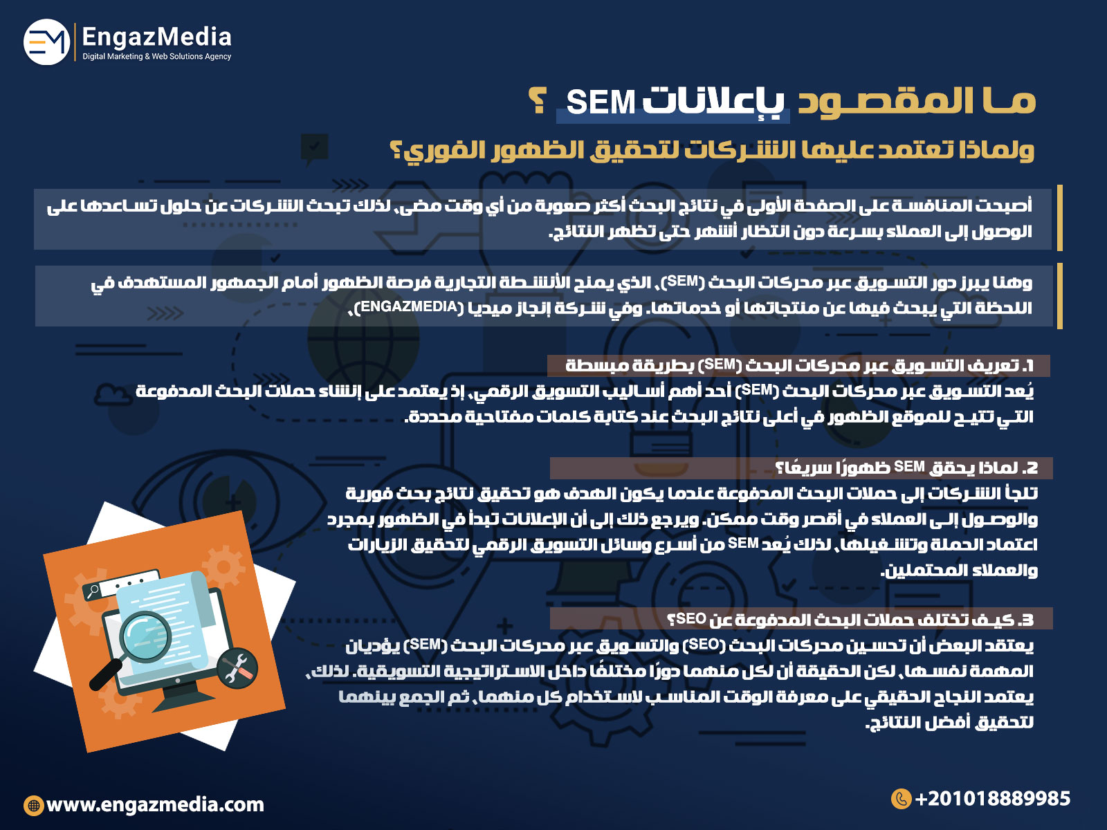 ما المقصود بإعلانات SEM؟ ولماذا تعتمد عليها الشركات لتحقيق الظهور الفوري؟