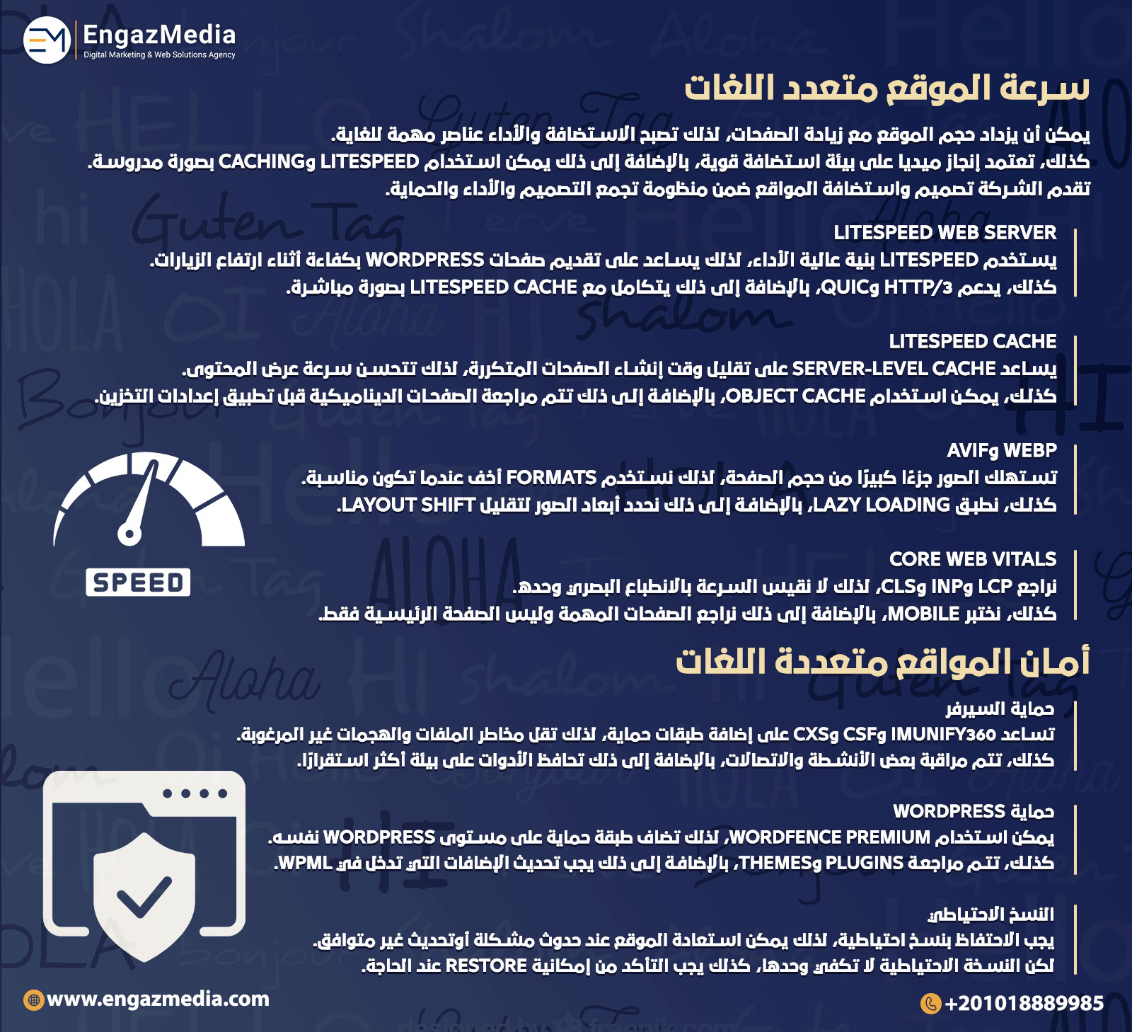 سرعة الموقع متعدد اللغات