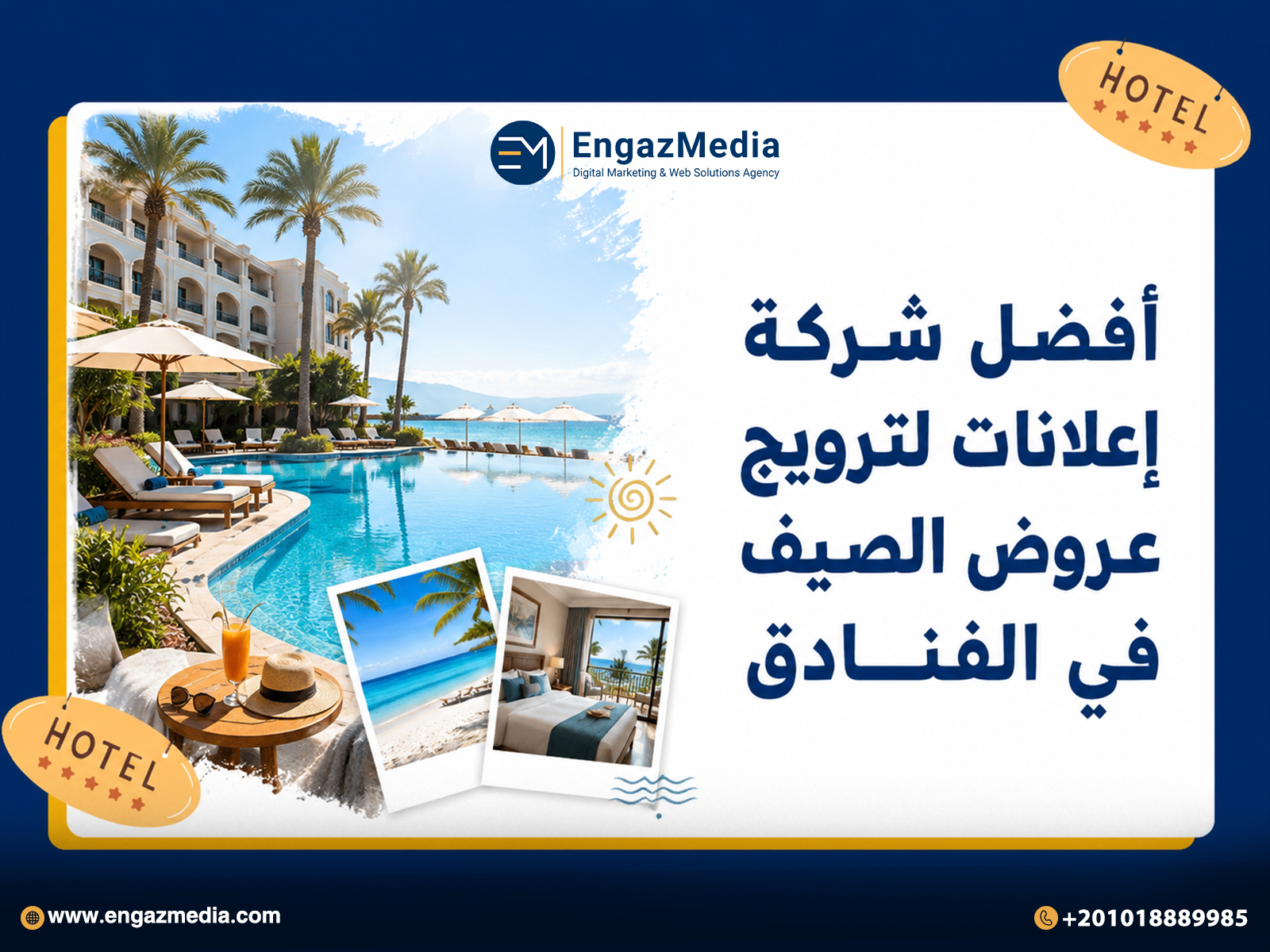 أفضل شركة إعلانات لترويج عروض الصيف في الفنادق