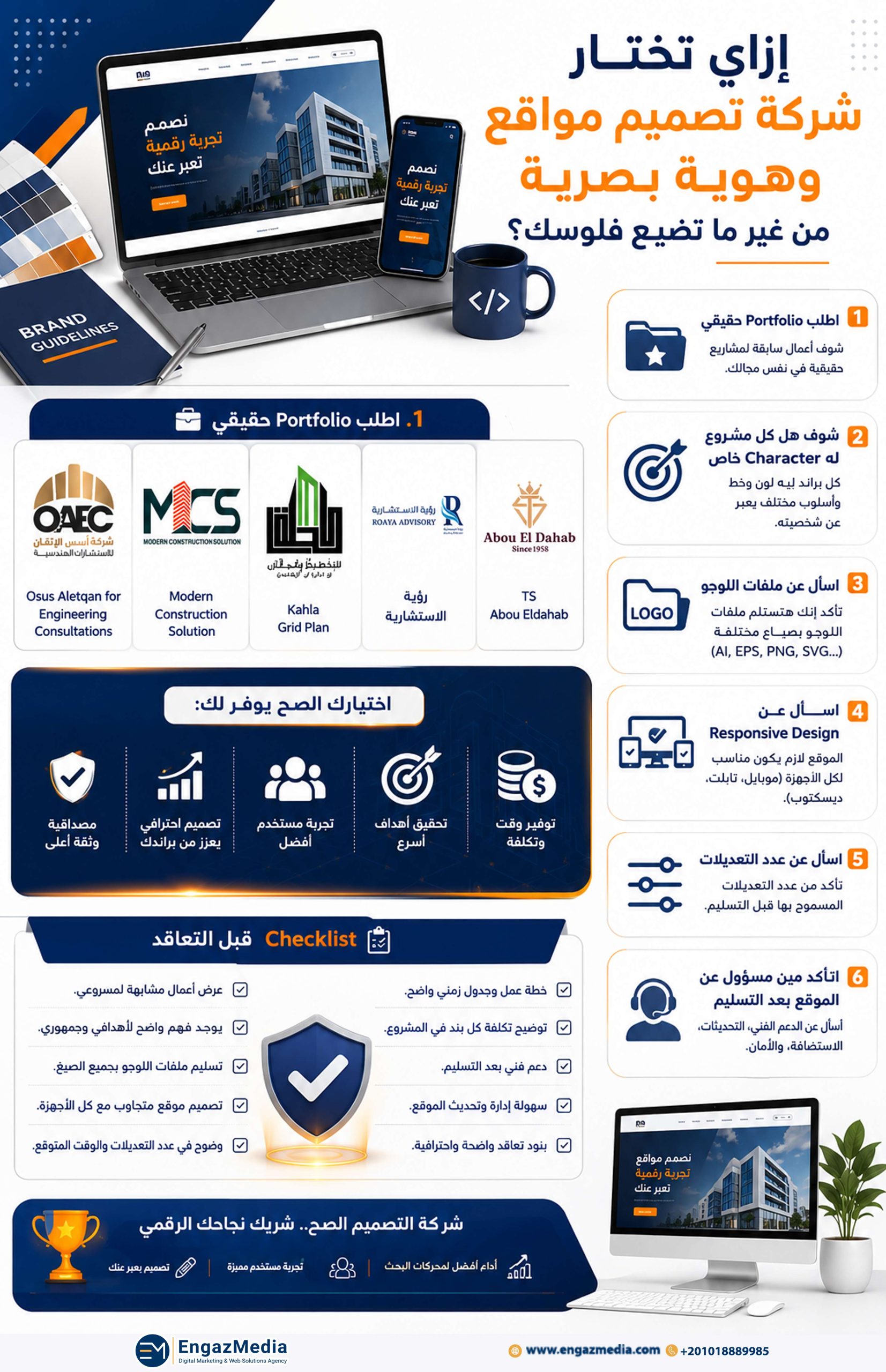 إزاي تختار شركة تصميم مواقع وهوية بصرية من غير ما تضيع فلوسك؟