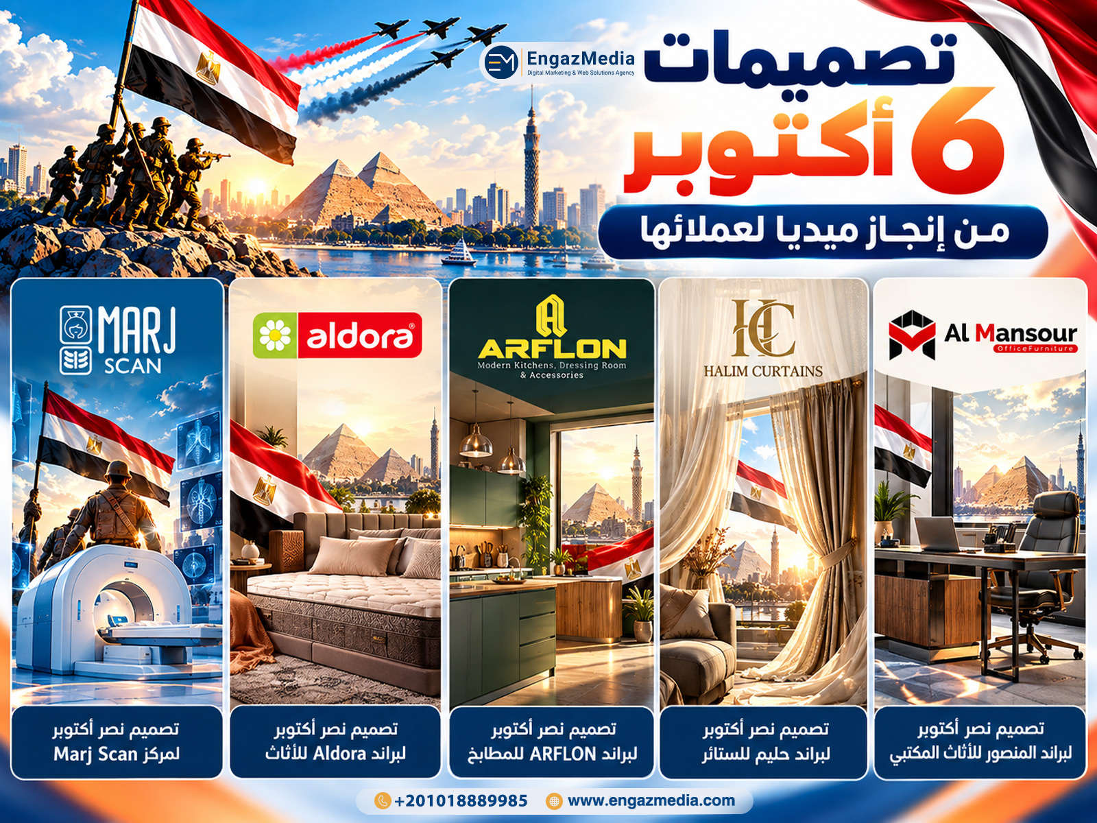 تصميمات 6 أكتوبر من إنجاز ميديا لعملائها