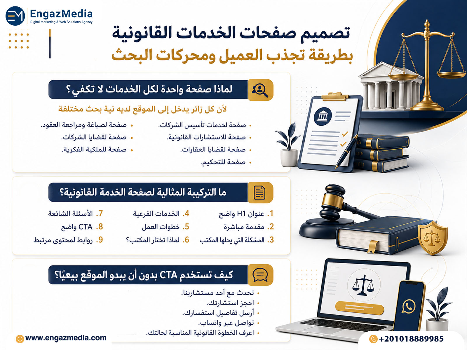 تصميم صفحات الخدمات القانونية بطريقة تجذب العميل ومحركات البحث