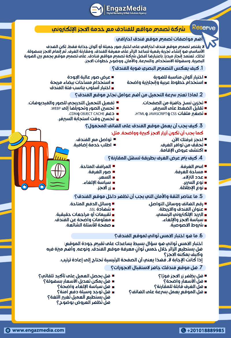 أهم مواصفات تصميم موقع فندق احترافي