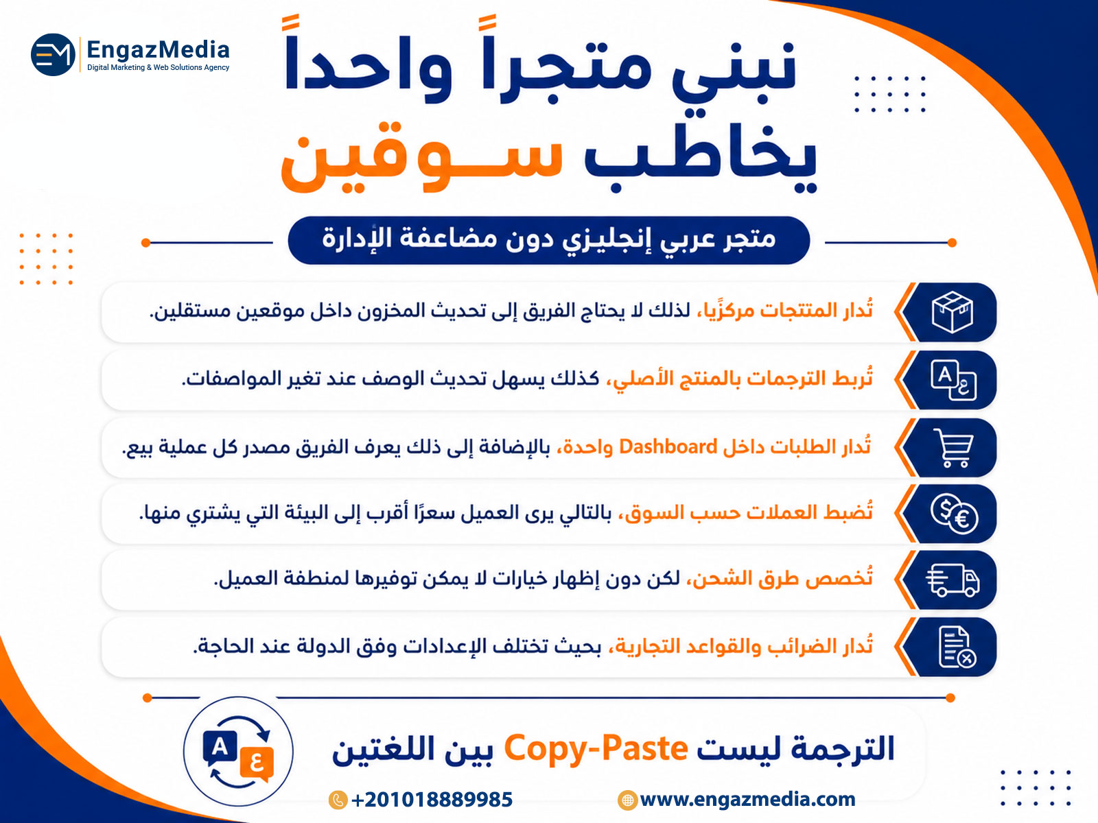 نبني متجرا واحدا يخاطب سوقين