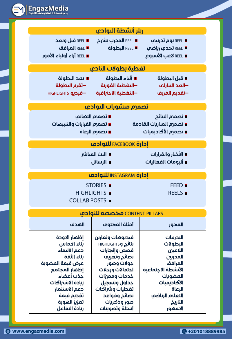 ريلز أنشطة النوادي