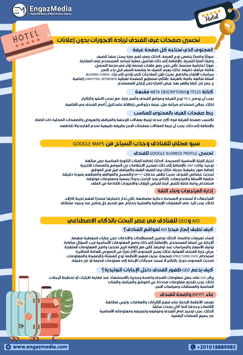 تحسين صفحات غرف الفندق لزيادة الحجوزات بدون إعلانات