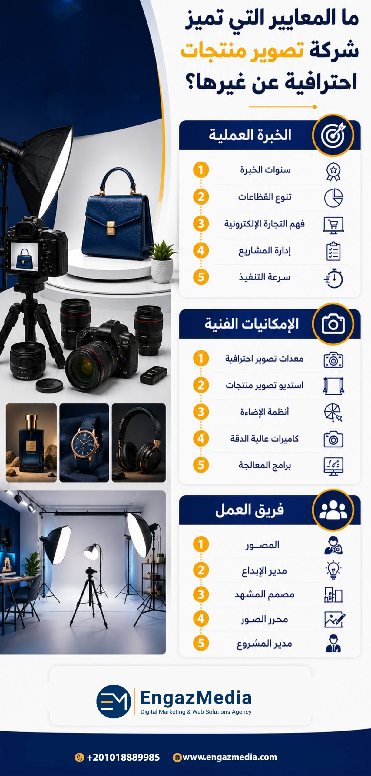 ما المعايير التي تميز شركة تصوير منتجات احترافية عن غيرها؟