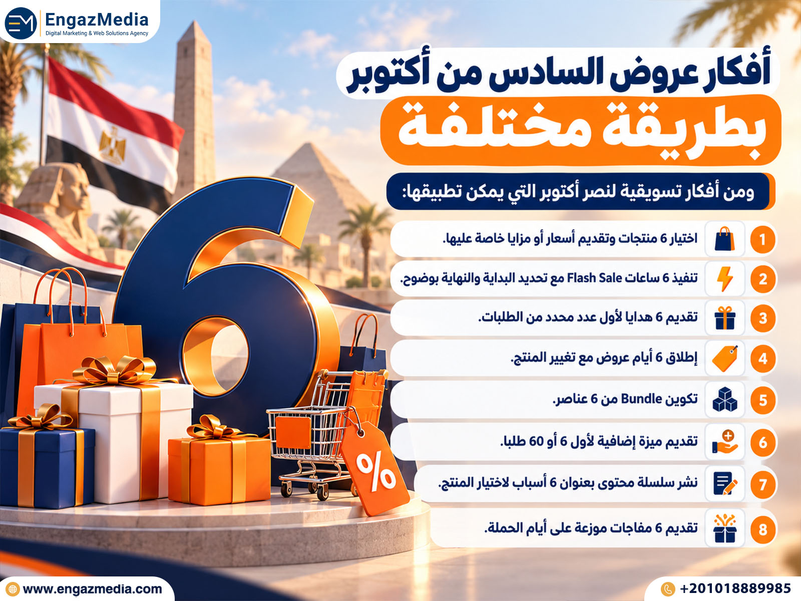 أفكار عروض السادس من أكتوبر بطريقة مختلفة