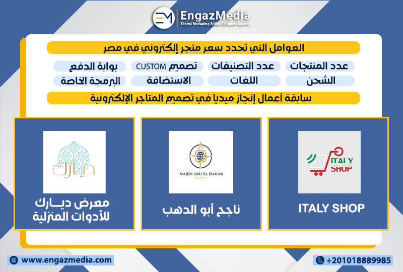 العوامل التي تحدد سعر متجر إلكتروني في مصر