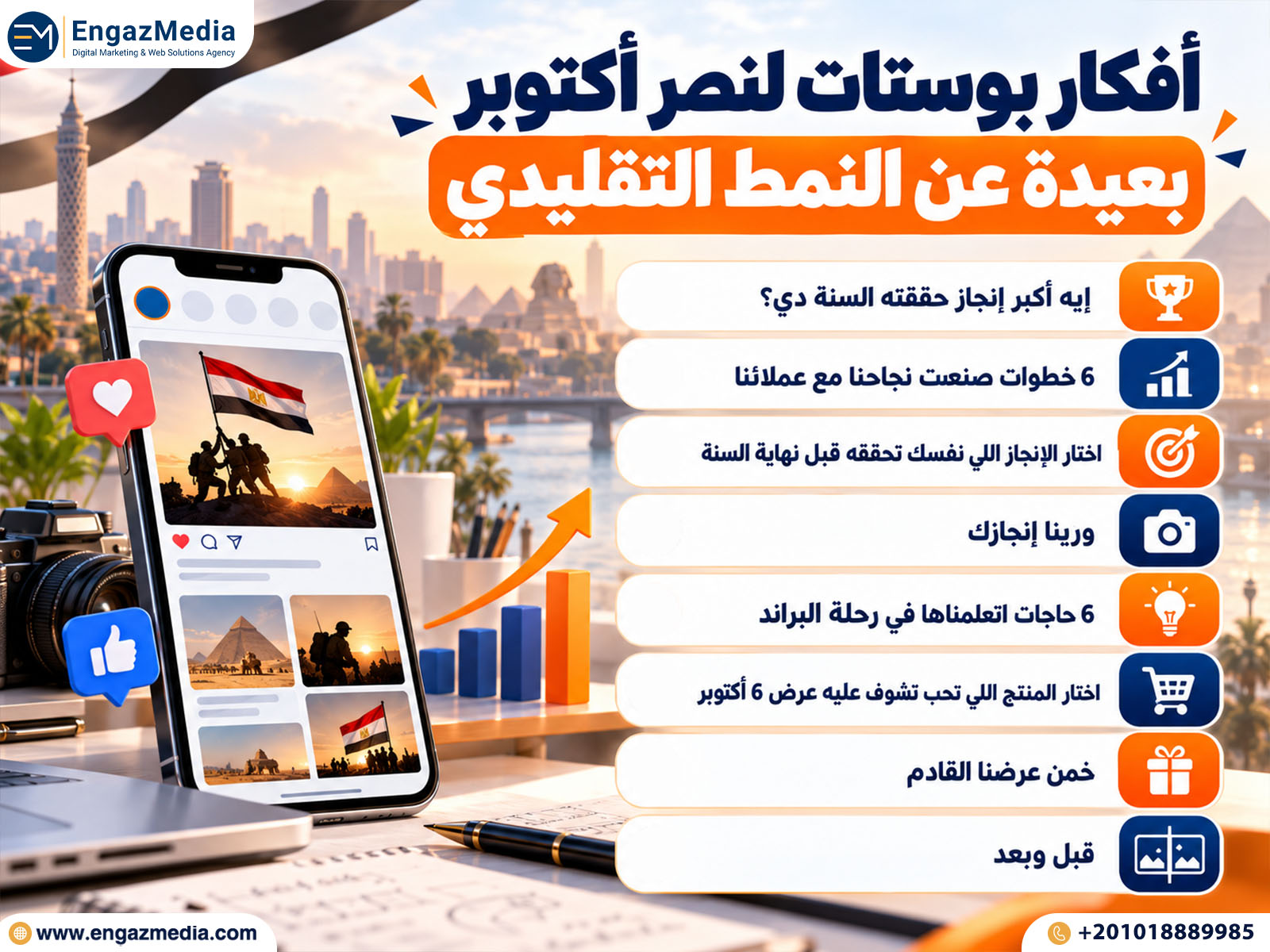 أفكار بوستات لنصر أكتوبر بعيدة عن النمط التقليدي