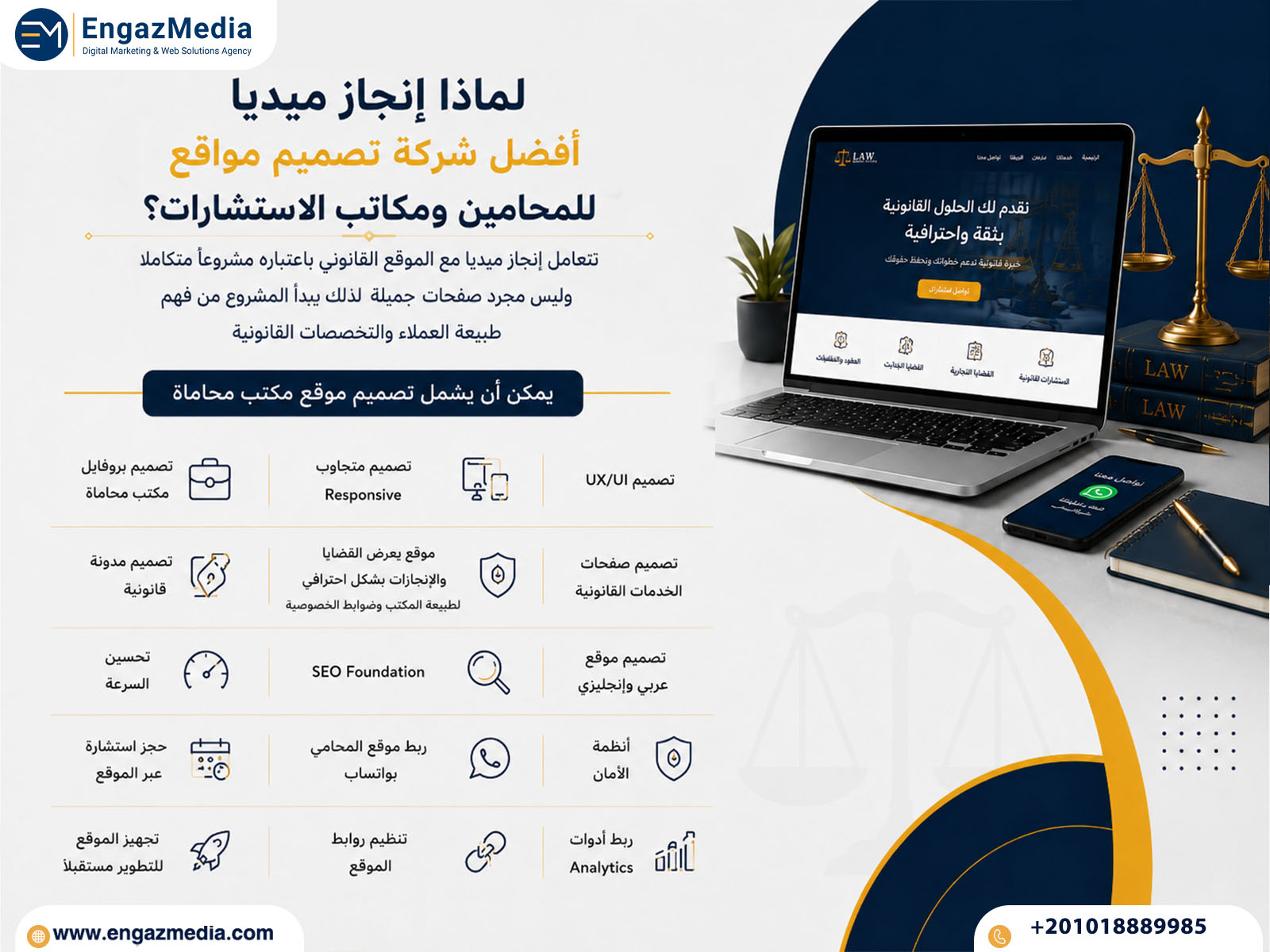 لماذا إنجاز ميديا أفضل شركة تصميم مواقع للمحامين ومكاتب الاستشارات؟