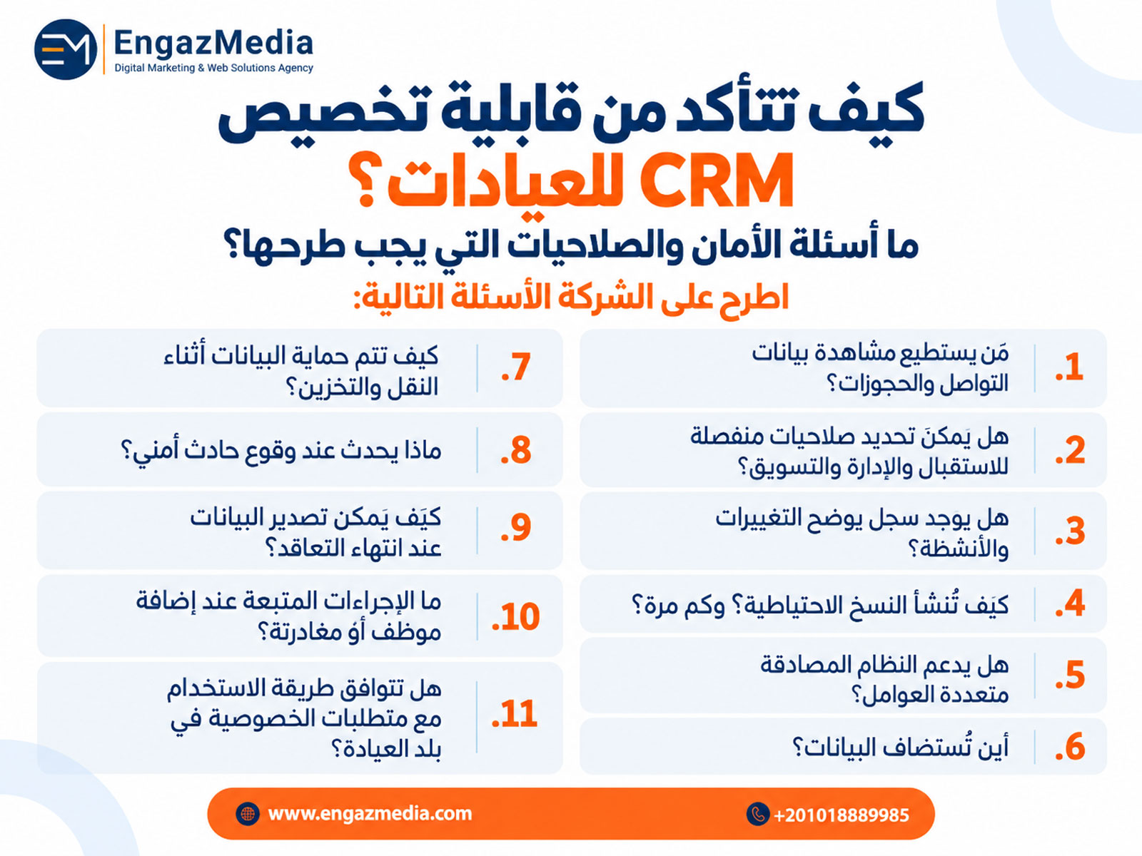 كيف تتأكد من قابلية تخصيص CRM للعيادات؟
