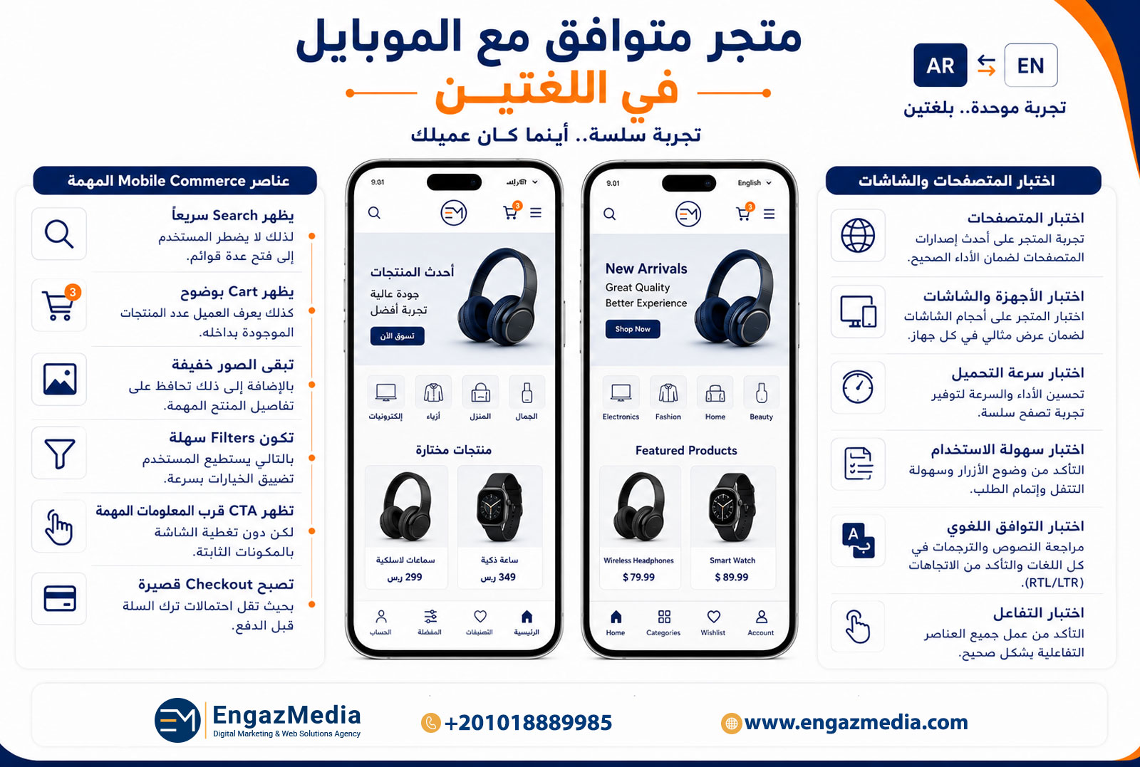 متجر متوافق مع الموبايل في اللغتين