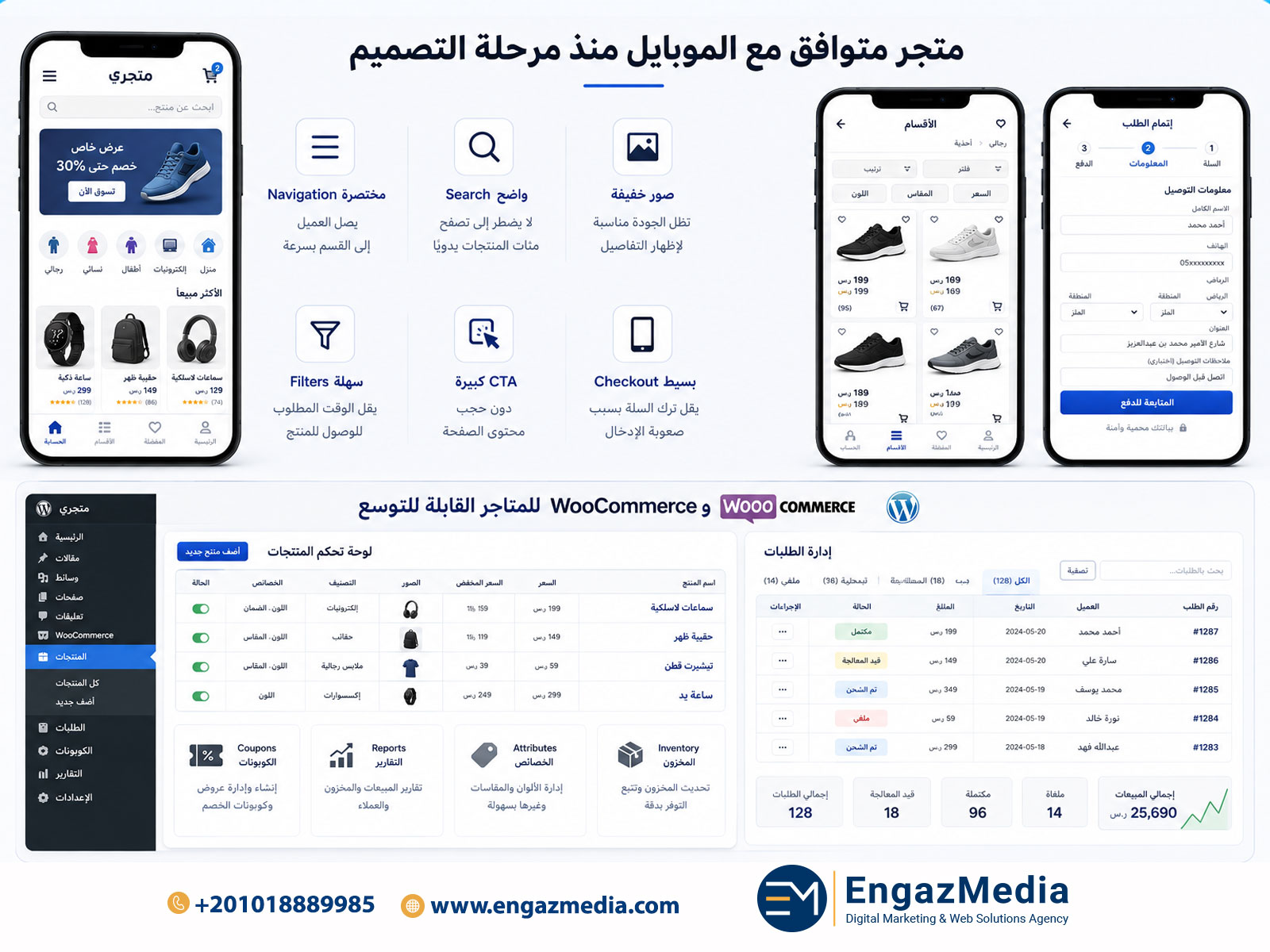 متجر متوافق مع الموبايل منذ مرحلة التصميم