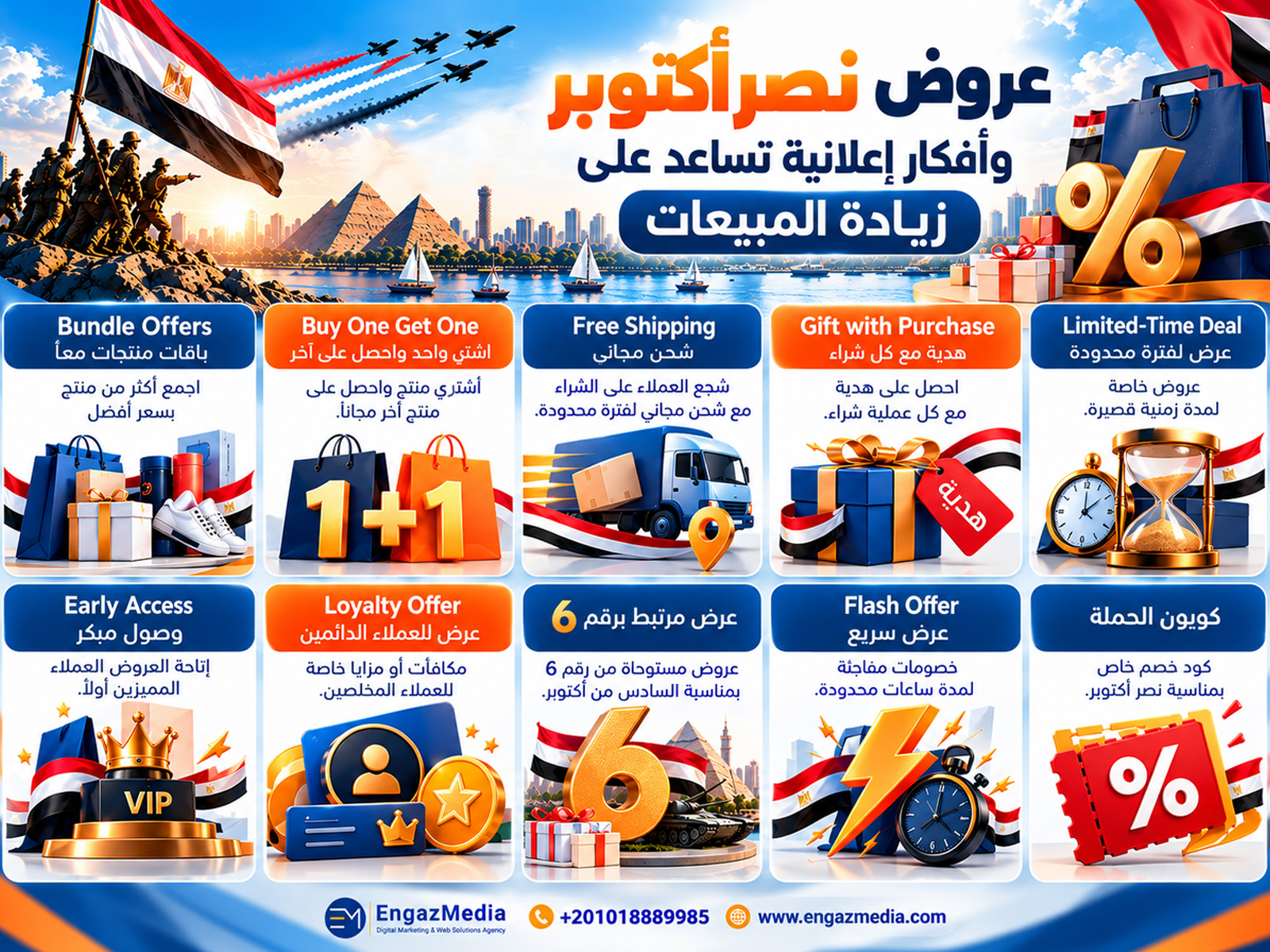 عروض نصر أكتوبر وأفكار إعلانية تساعد على زيادة المبيعات