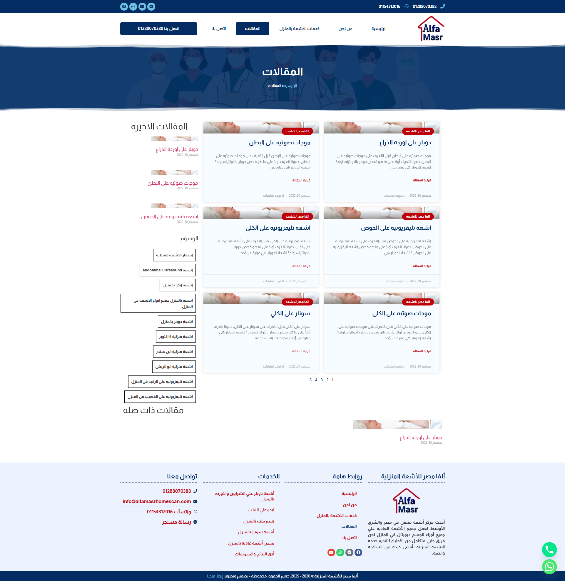 screencapture-alfamasrhomescan-2026-09-20-20_44_23