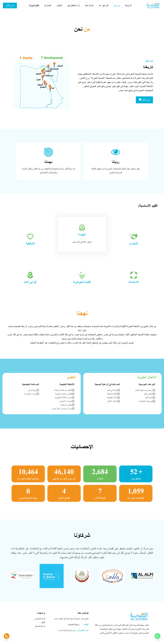 screencapture-alsohba-org-ar-2026-09-01-15_48_16