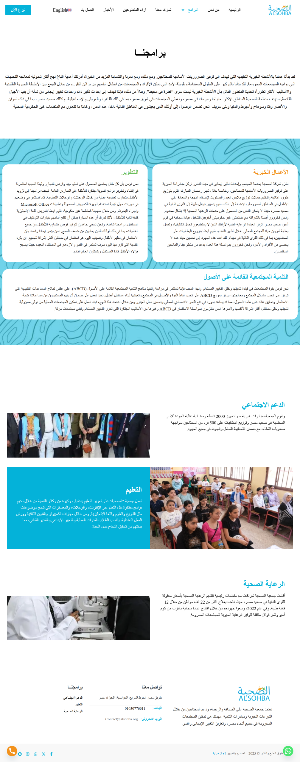 screencapture-alsohba-org-ar-2026-09-01-15_48_31