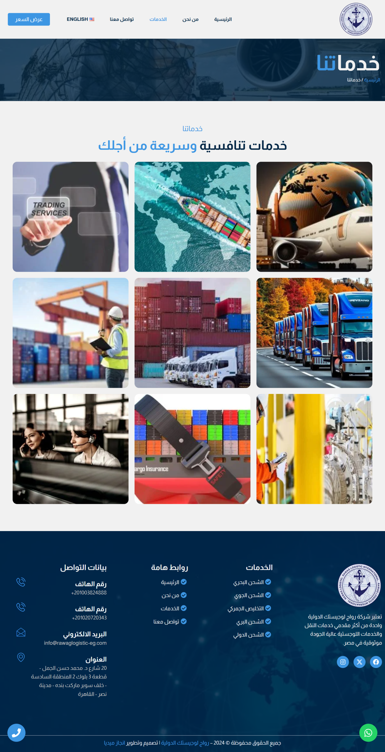 screencapture-rawaglogistic-eg-ar-2026-09-02-15_41_12