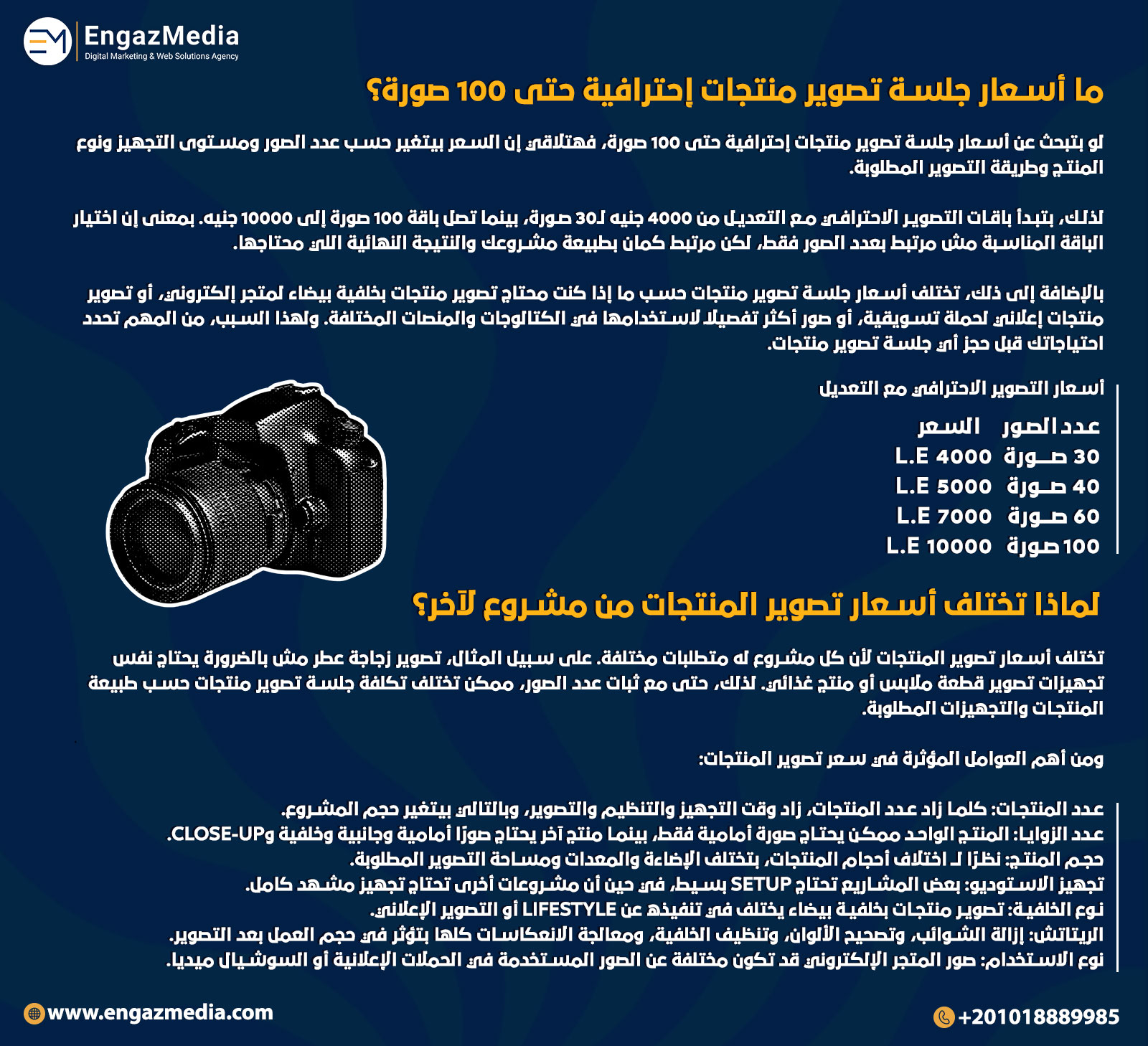 ما أسعار جلسة تصوير منتجات إحترافية حتى 100 صورة؟