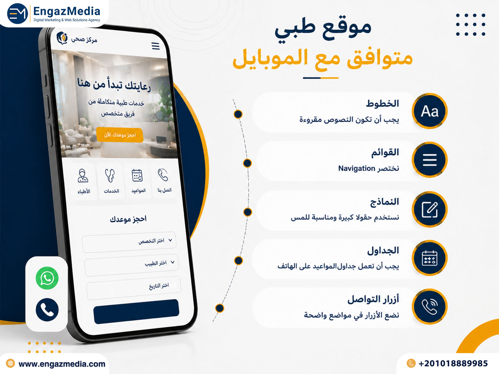 موقع طبي متوافق مع الموبايل