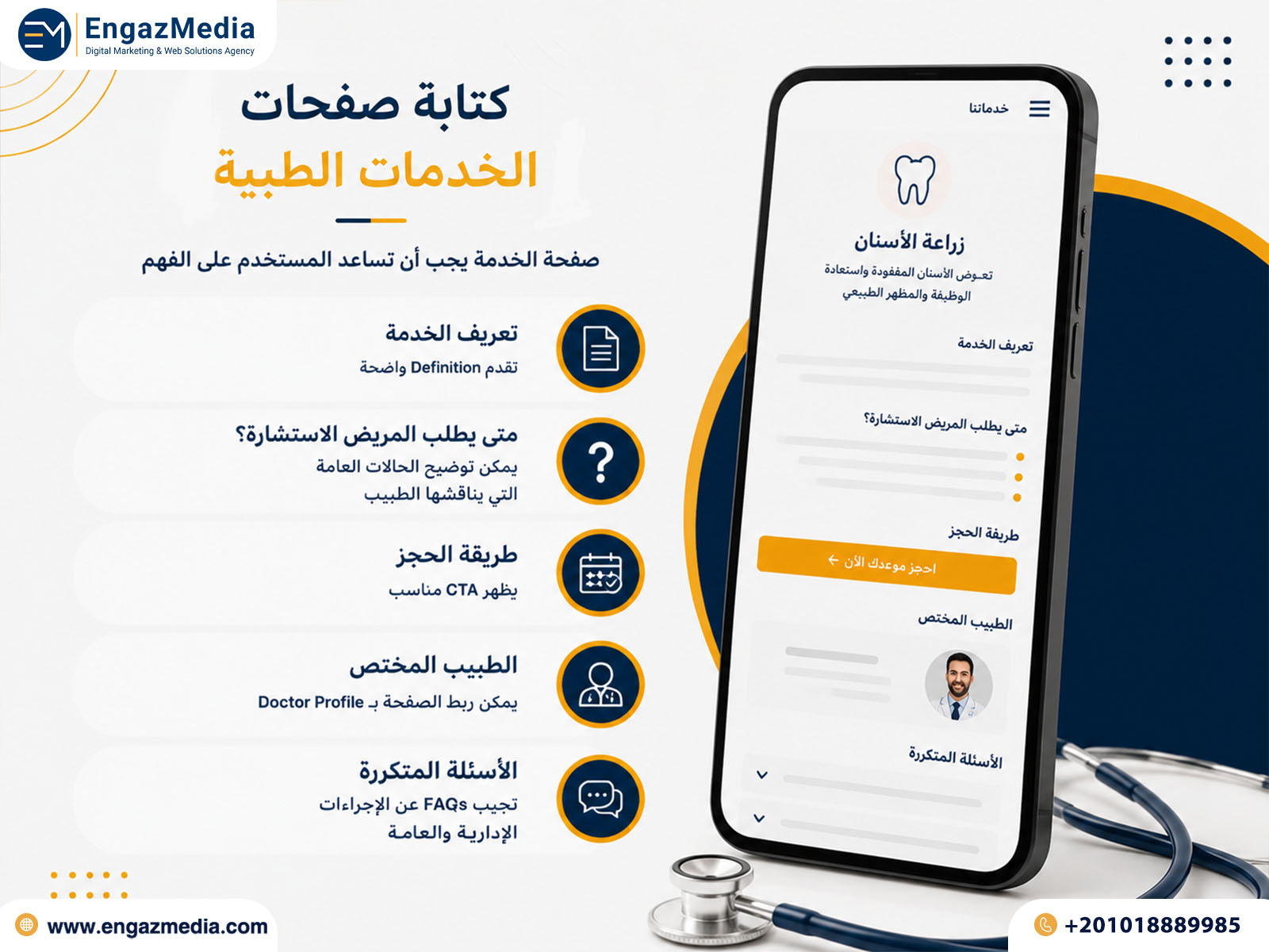 كتابة صفحات الخدمات الطبية