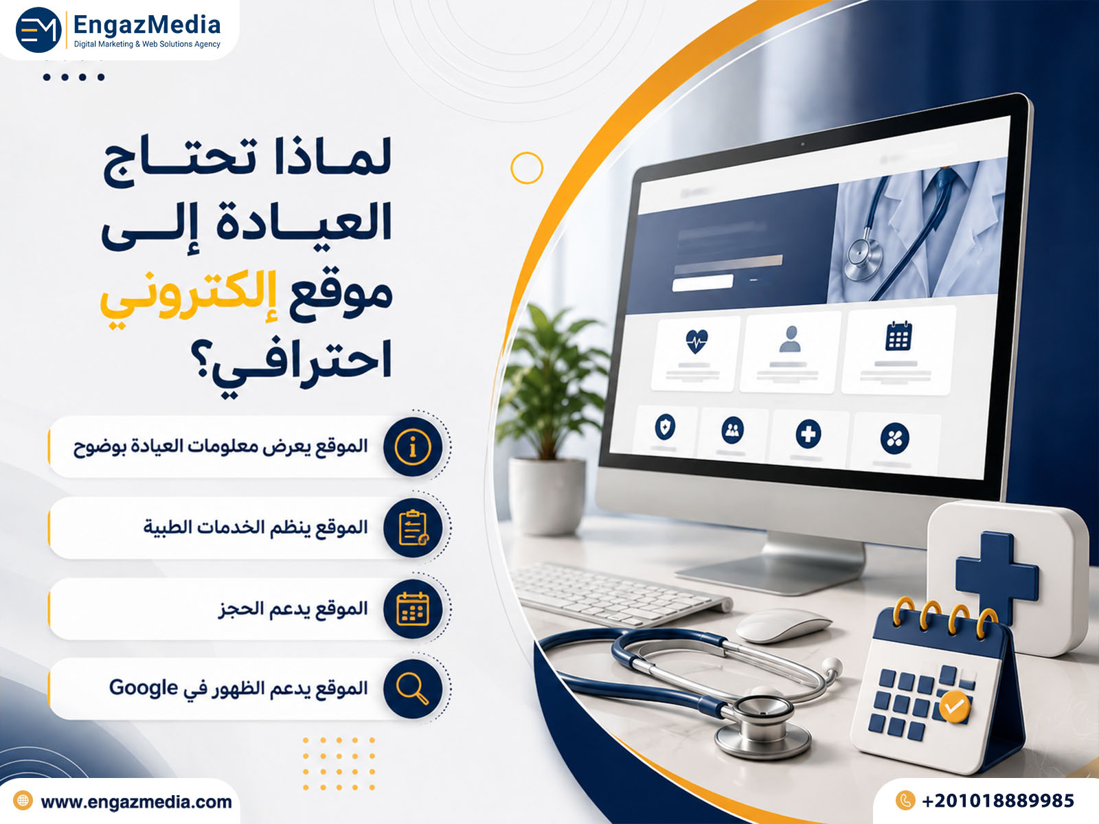 لماذا تحتاج العيادة إلى موقع إلكتروني احترافي؟