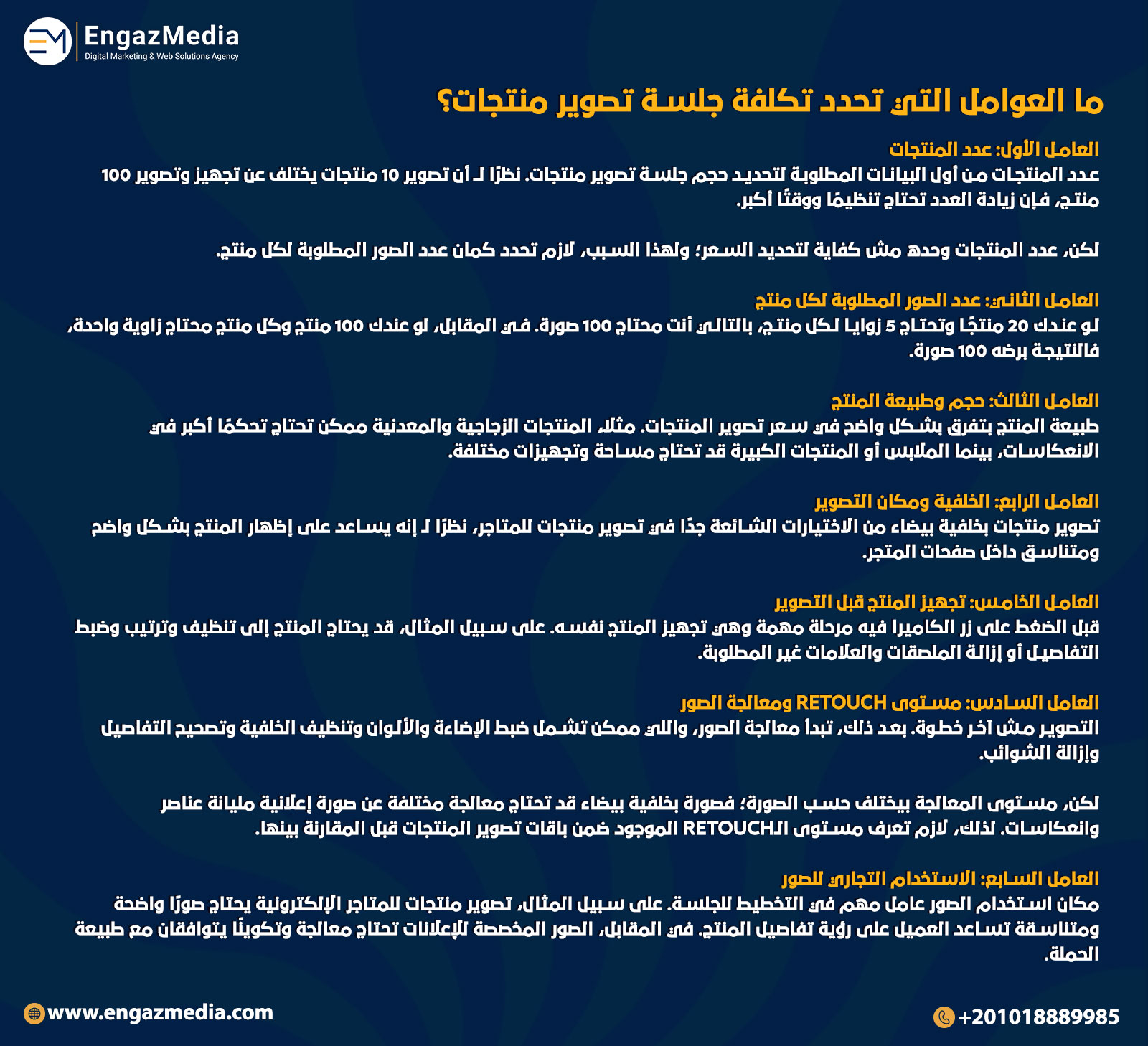 ما العوامل التي تحدد تكلفة جلسة تصوير منتجات؟