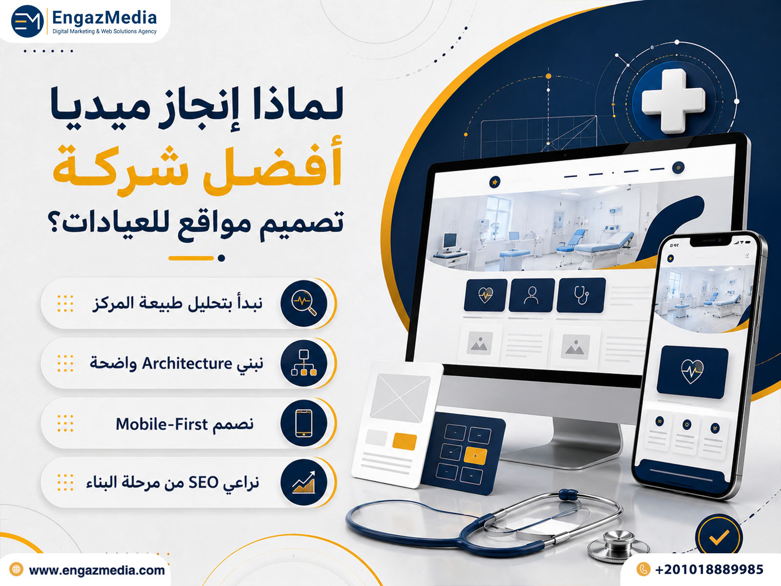 لماذا إنجاز ميديا أفضل شركة تصميم مواقع للعيادات؟