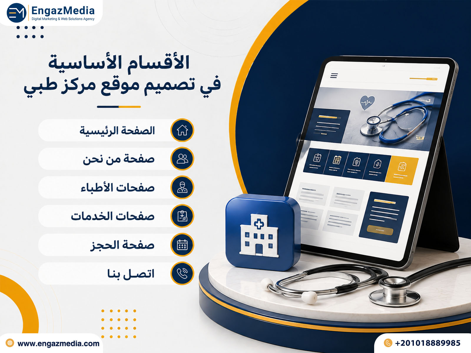 الأقسام الأساسية في تصميم موقع مركز طبي