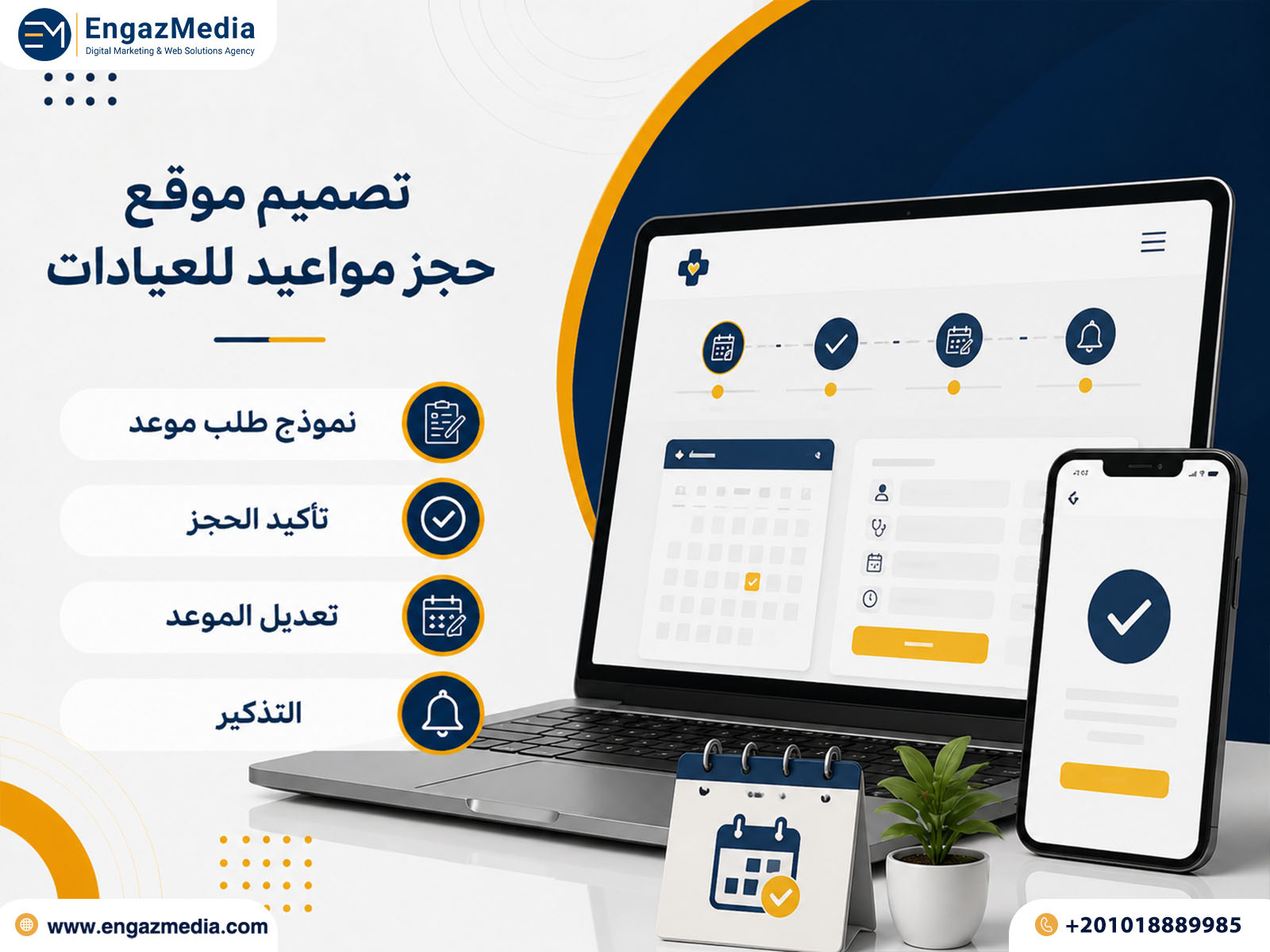 تصميم موقع حجز مواعيد للعيادات