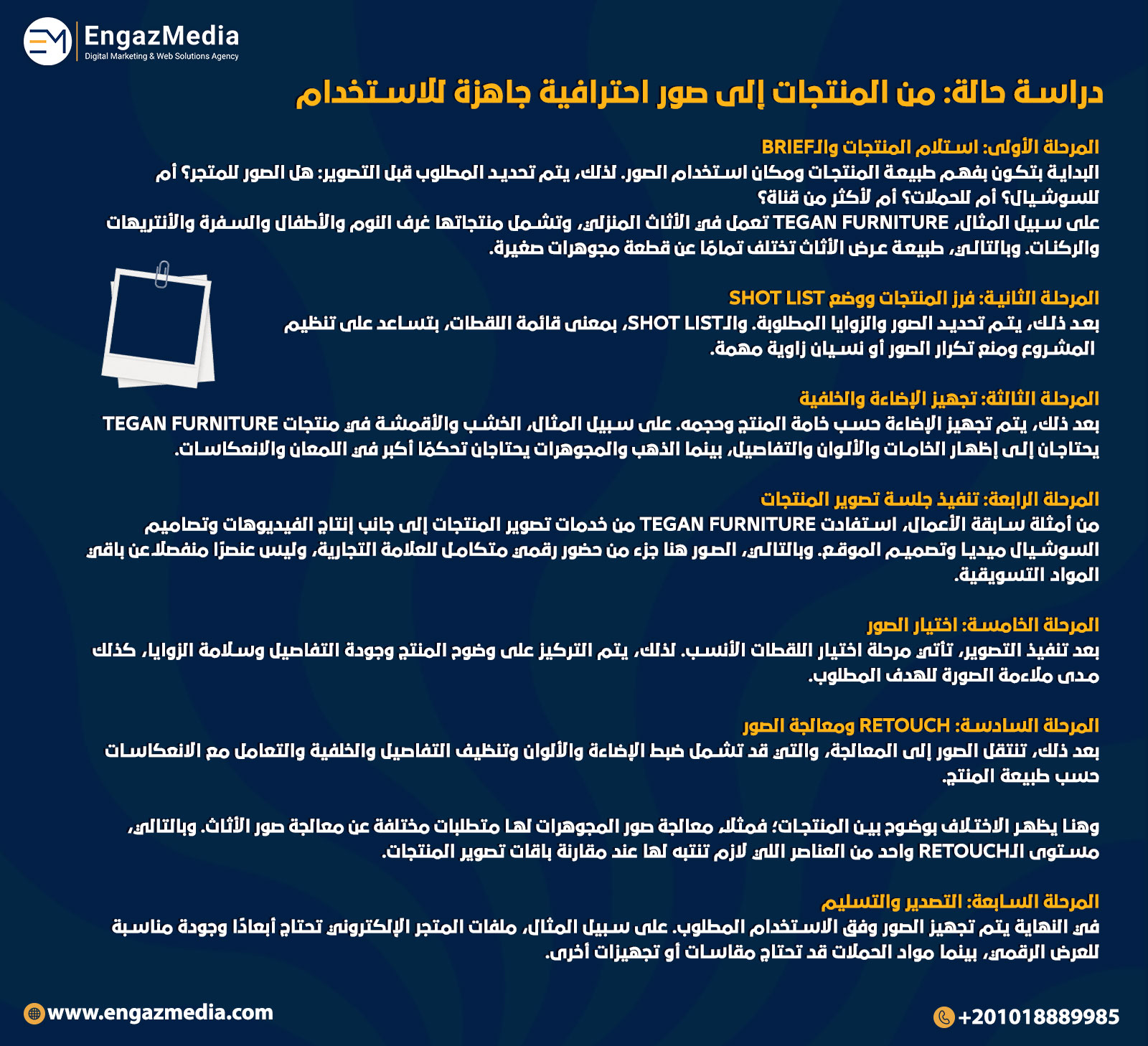 دراسة حالة: من المنتجات إلى صور احترافية جاهزة للاستخدام