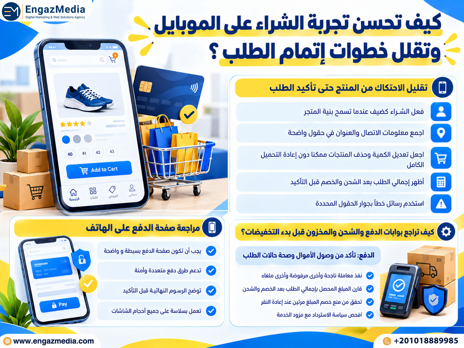 كيف تحسن تجربة الشراء على الموبايل وتقلل خطوات إتمام الطلب؟