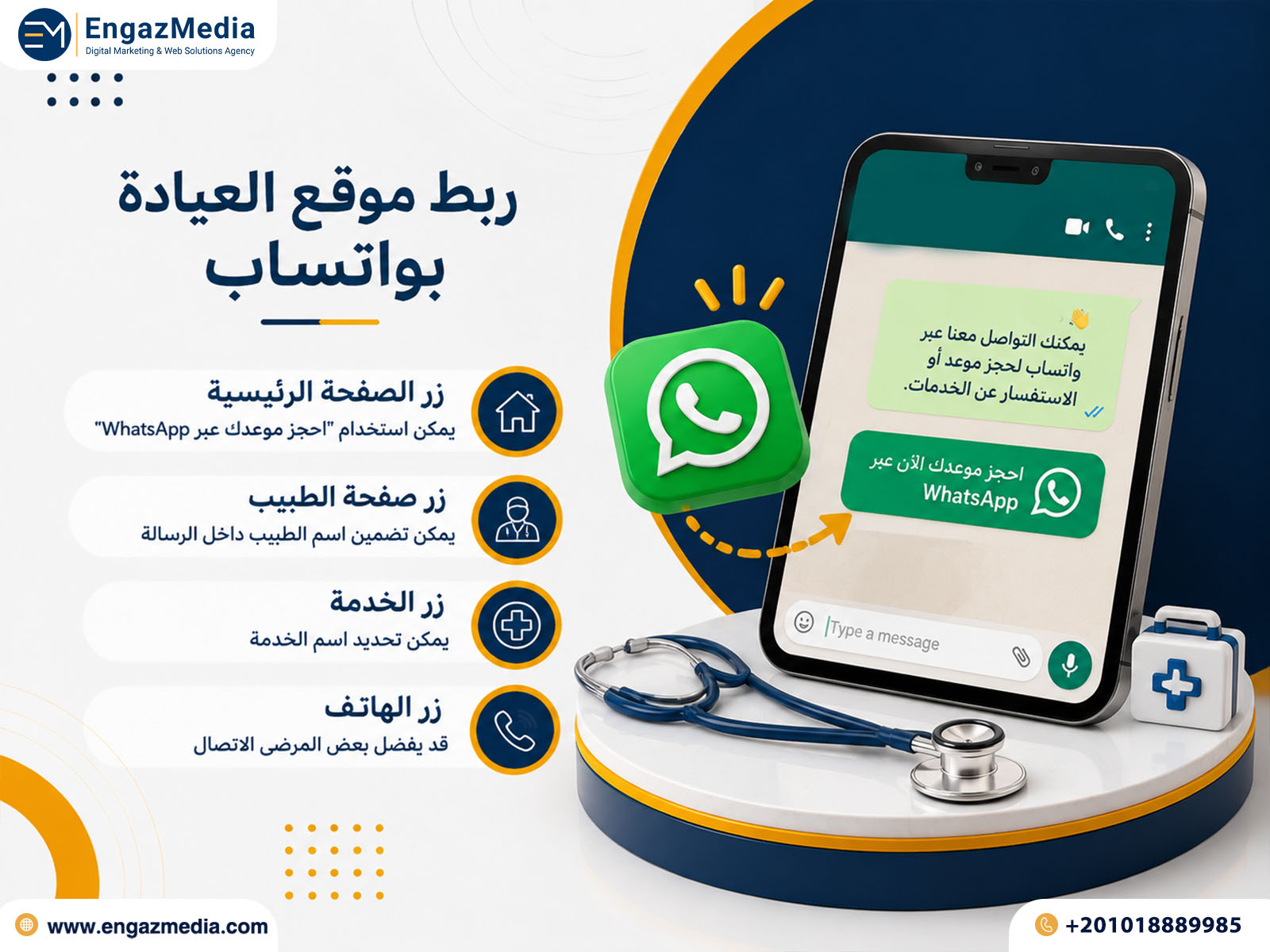 ربط موقع العيادة بواتساب