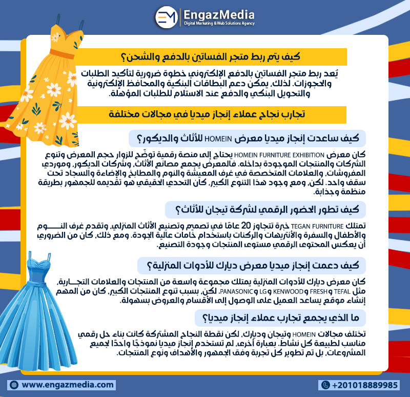 كيف يتم ربط متجر الفساتين بالدفع والشحن؟