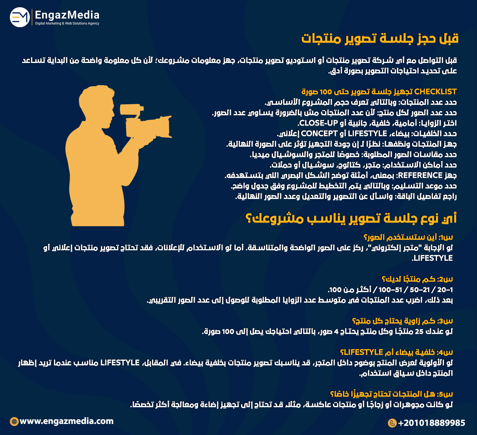 قبل حجز جلسة تصوير منتجات