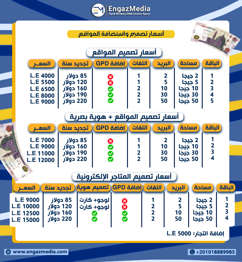 أسعار تصميم واستضافة المواقع