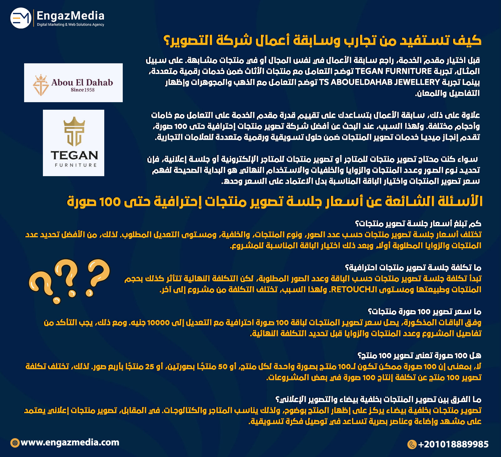 كيف تستفيد من تجارب وسابقة أعمال شركة التصوير؟