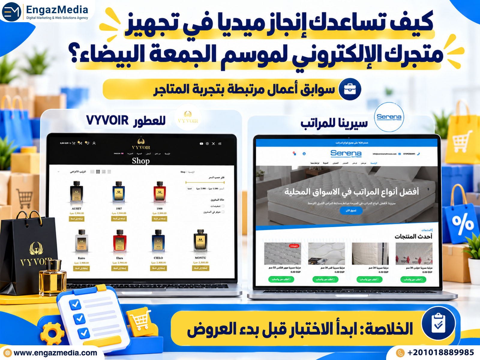 كيف تساعدك إنجاز ميديا في تجهيز متجرك الإلكتروني لموسم الجمعة البيضاء؟