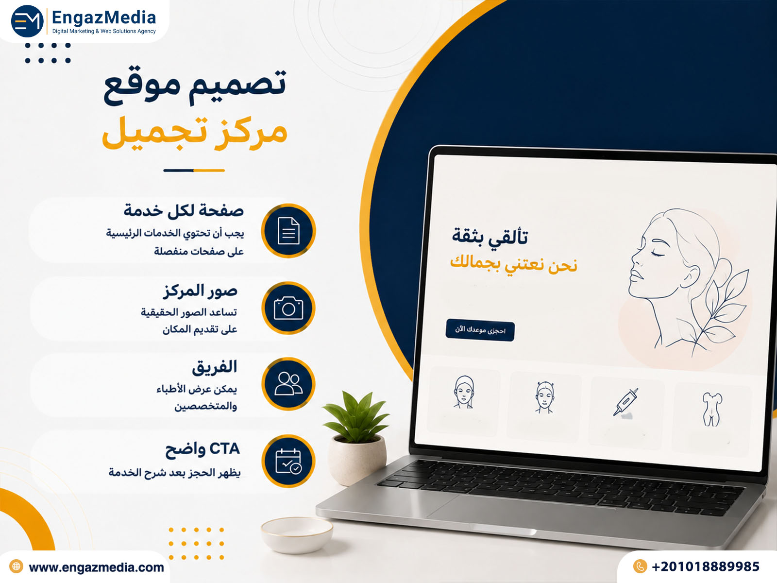 تصميم موقع مركز تجميل