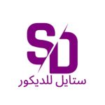 ستايل للديكور